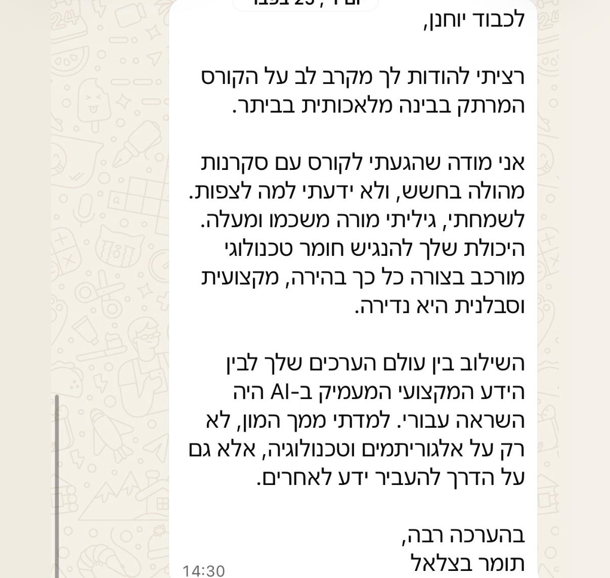 תגובת תומר בצלאל, בוגר הקורס