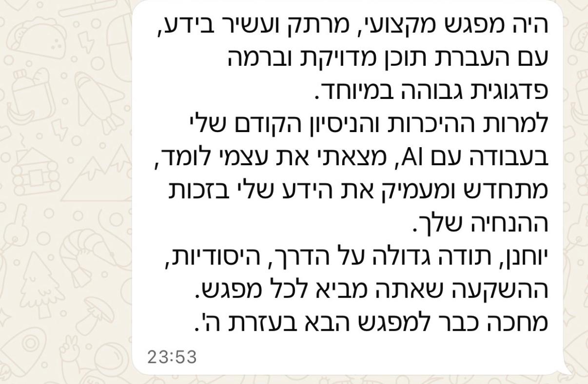 תגובת משתתף בקורס AI, פרטים מטושטשים