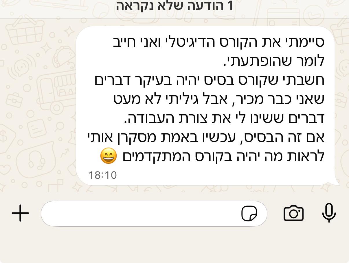 בוגר הקורס הדיגיטלי: גיליתי לא מעט דברים ששינו לי את צורת העבודה
