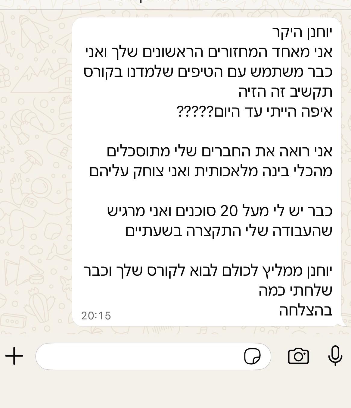 בוגר ממחזור ראשון של הקורס: יש לי מעל 20 סוכנים, והעבודה שלי התקצרה בשעתיים