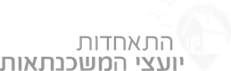 התאחדות יועצי המשכנתאות